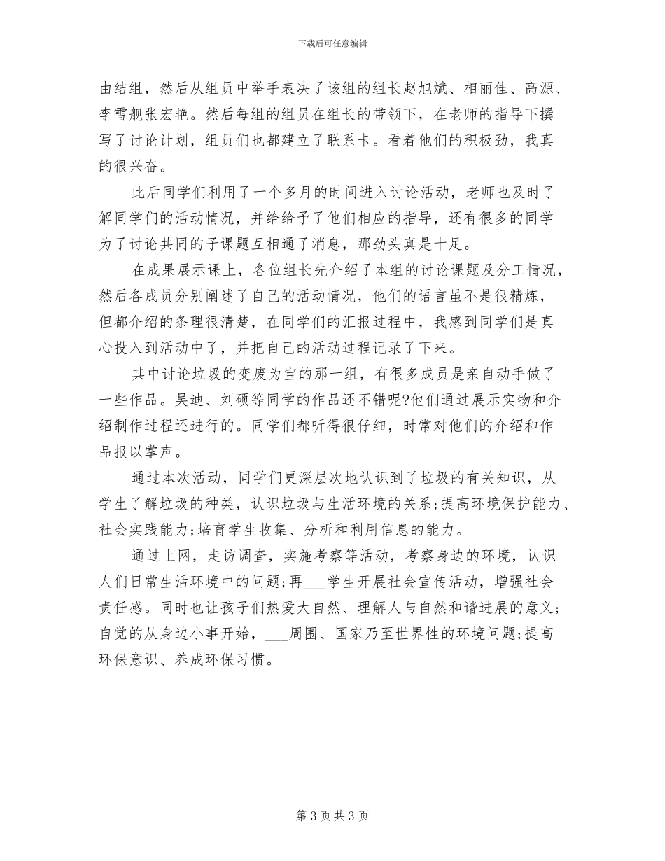 2024年垃圾分类社会实践活动总结五_第3页