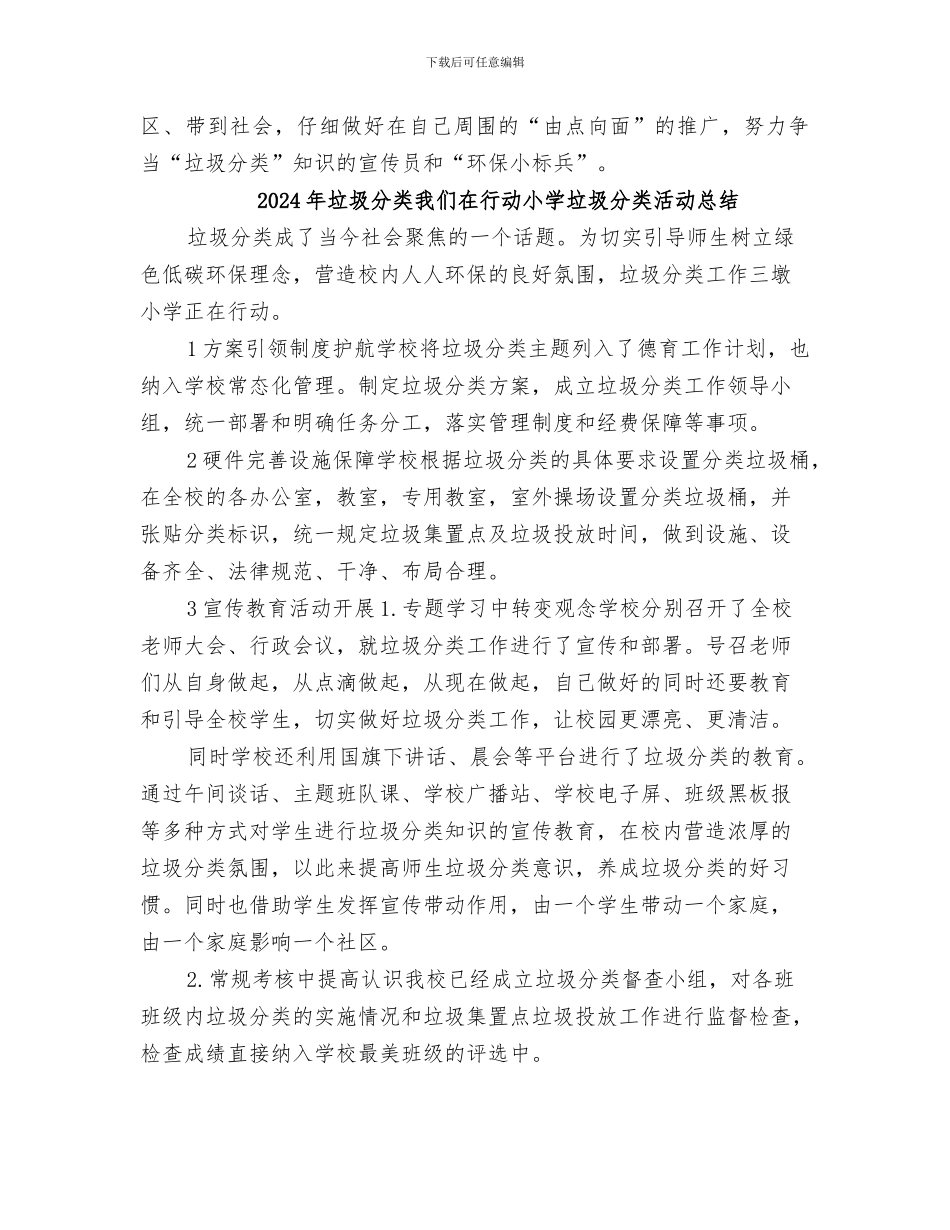 2024年垃圾分类总结范本_第2页