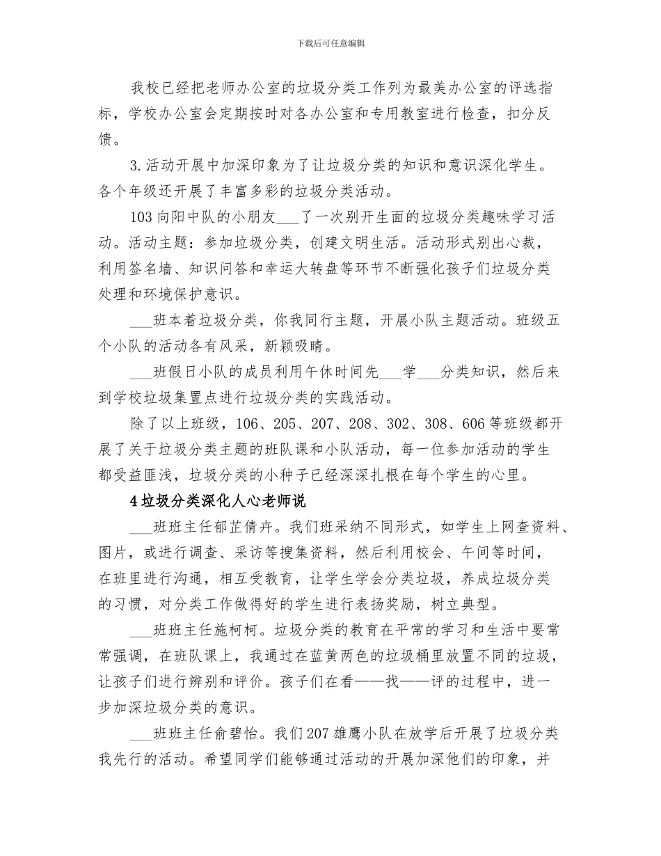 2024年垃圾分类总结范本_第3页