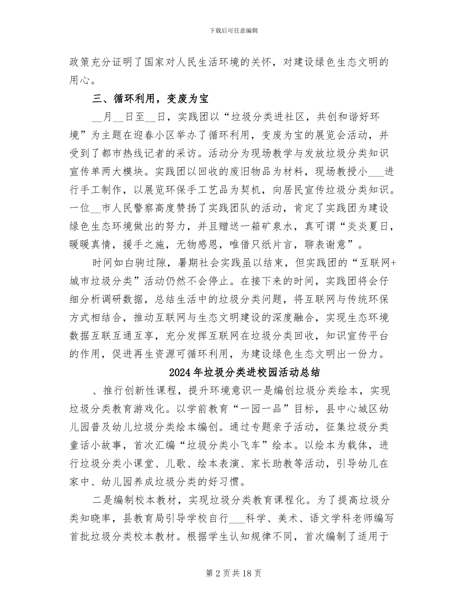 2024年垃圾分类社会实践活动总结四_第2页