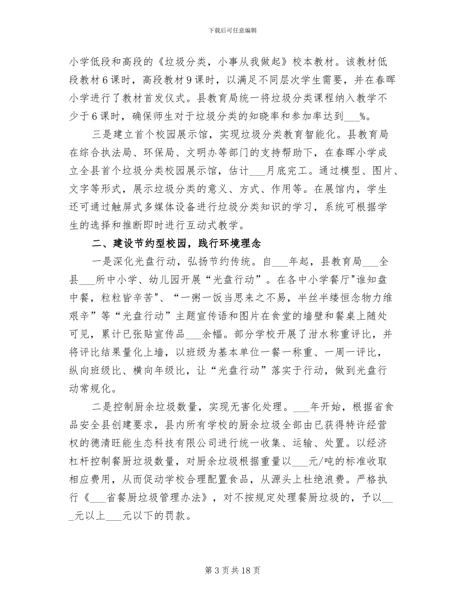 2024年垃圾分类社会实践活动总结四_第3页