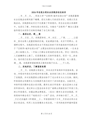 2024年垃圾分类社会实践活动总结四