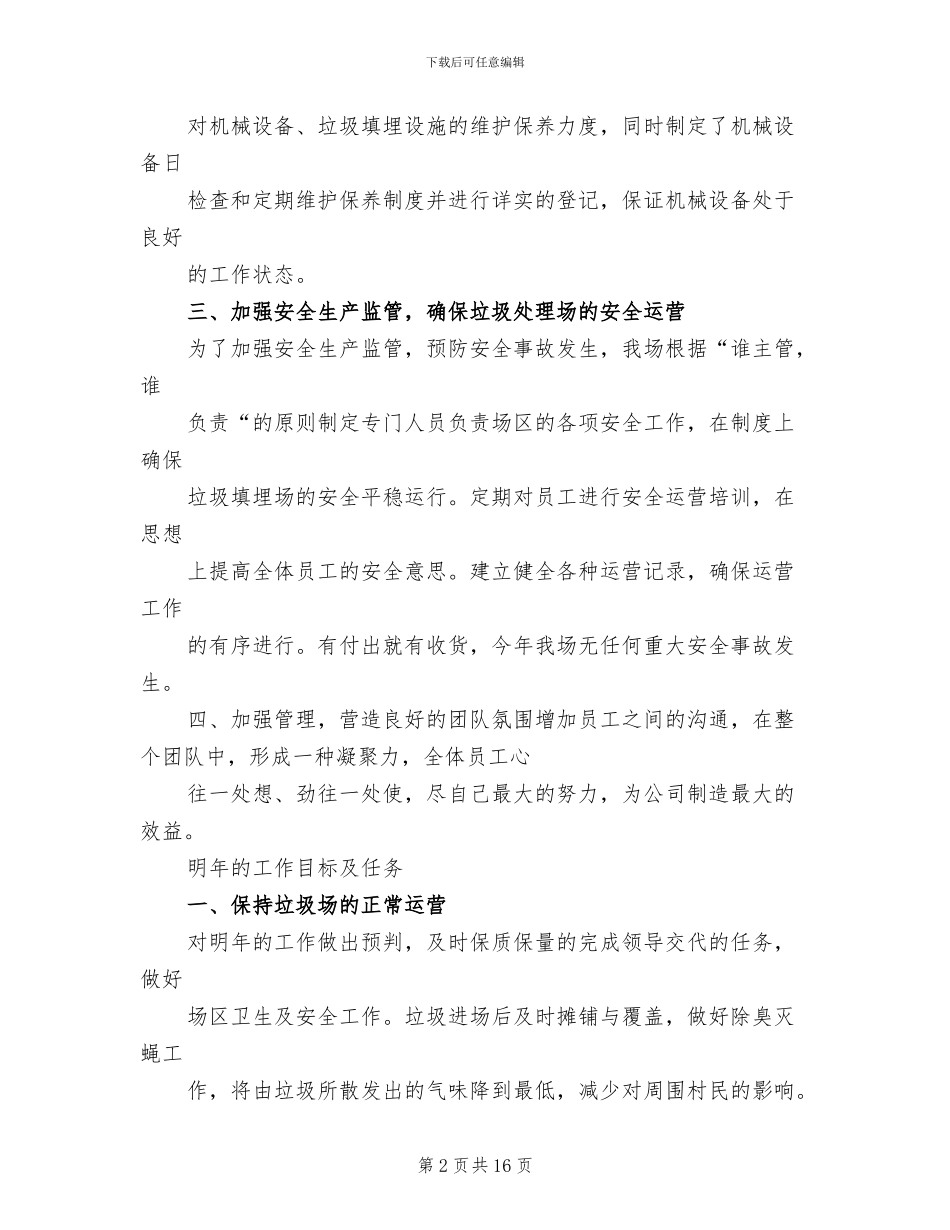 2024年垃圾处理公司工作总结_第2页