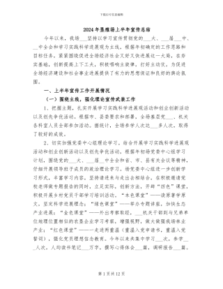 2024年垦殖场上半年宣传总结