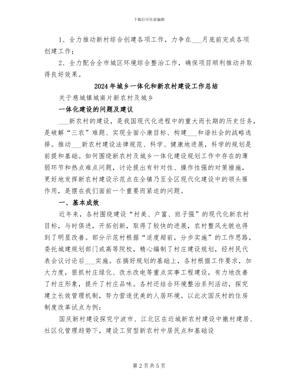 2024年城乡一体化半年工作总结_第2页