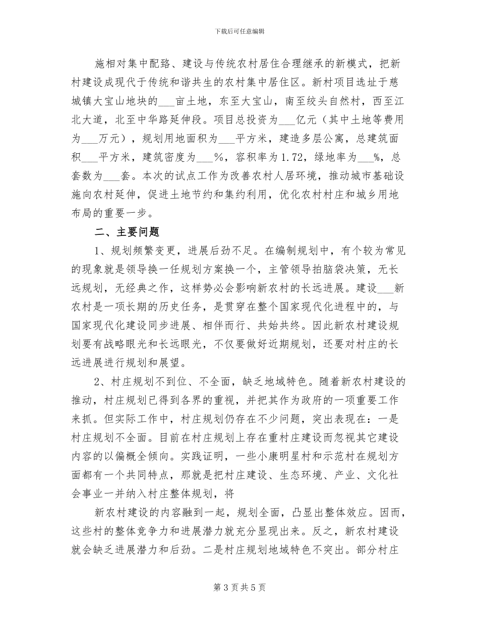 2024年城乡一体化半年工作总结_第3页