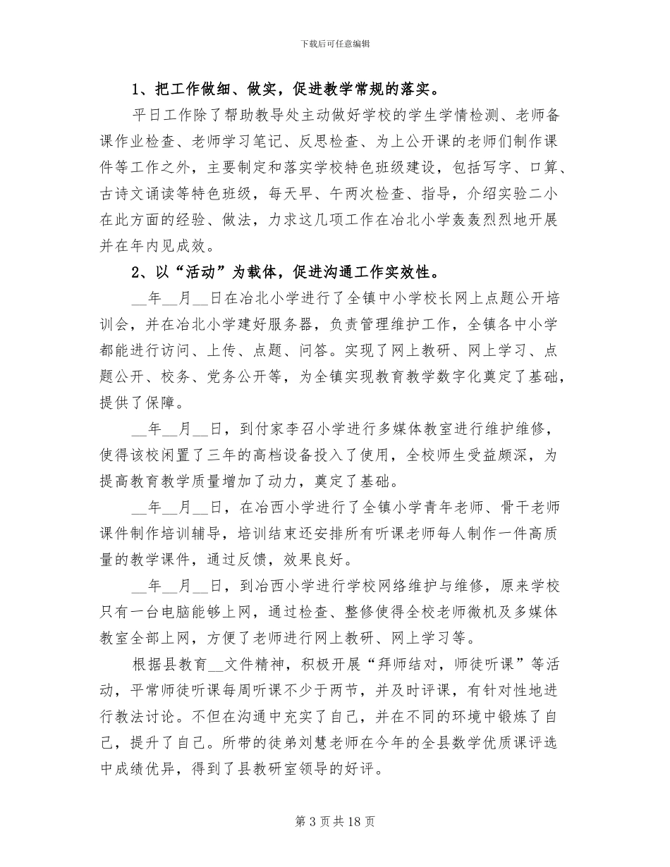 2024年城乡交流教师工作总结_第3页