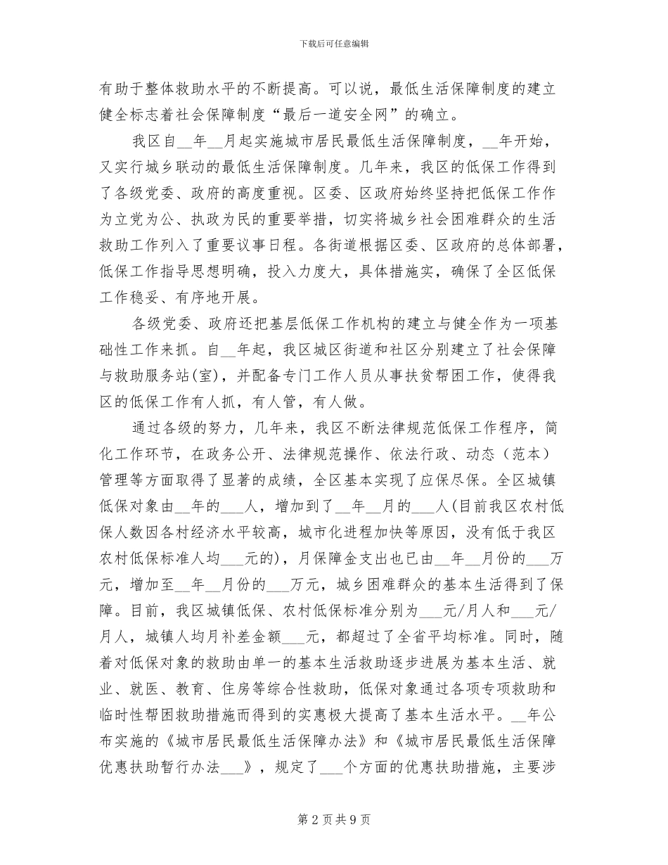 2024年城乡低保个人年度工作总结_第2页