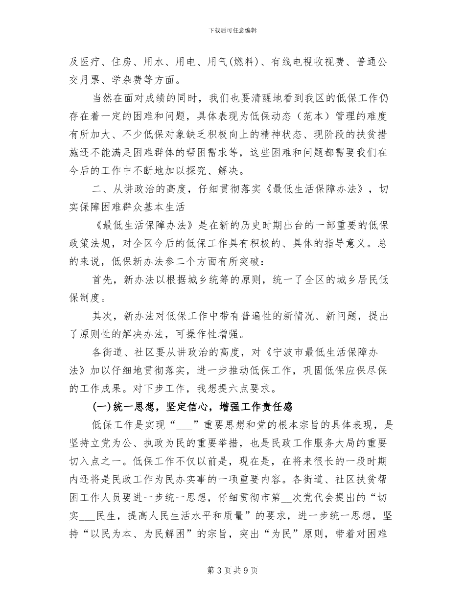 2024年城乡低保个人年度工作总结_第3页