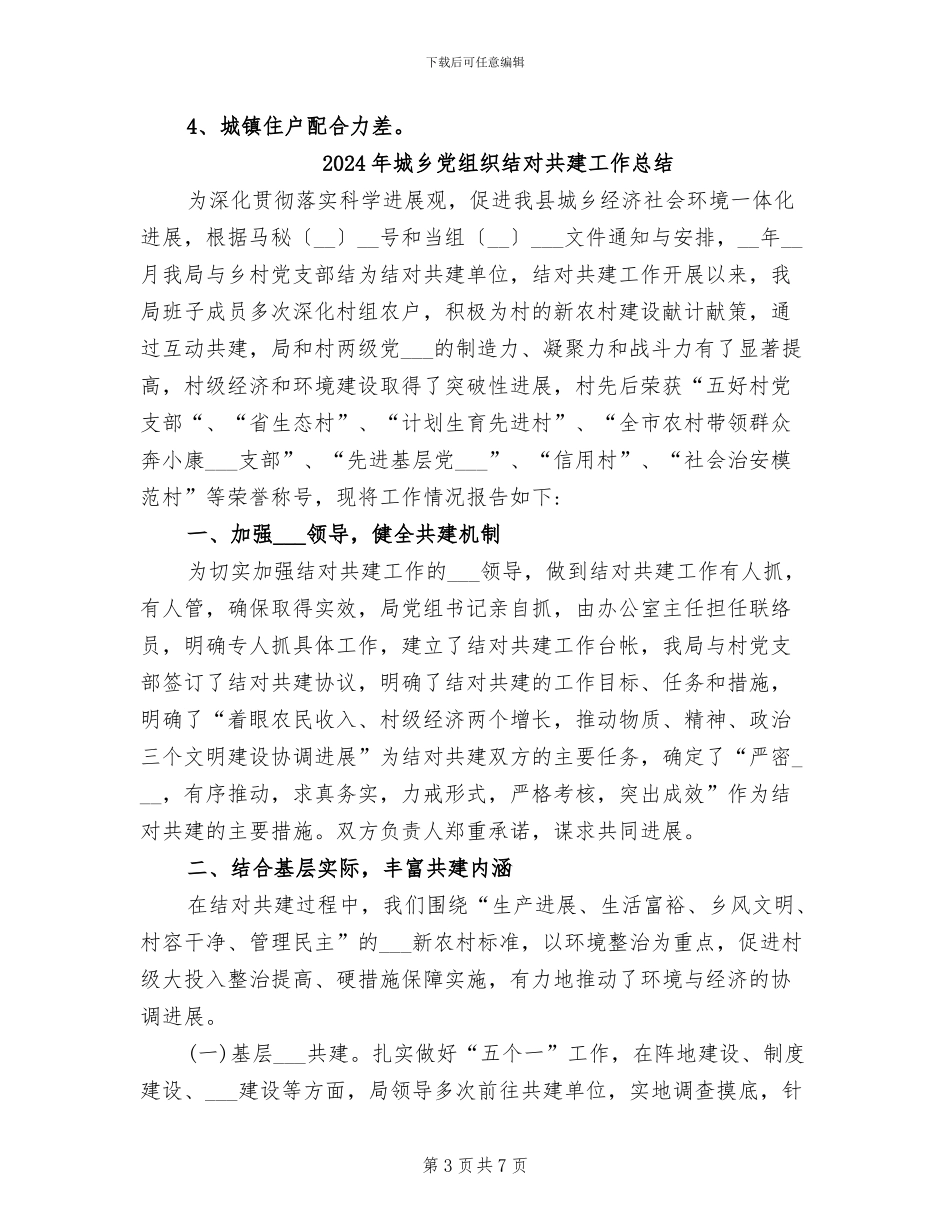 2024年城乡住户调查工作总结范本_第3页