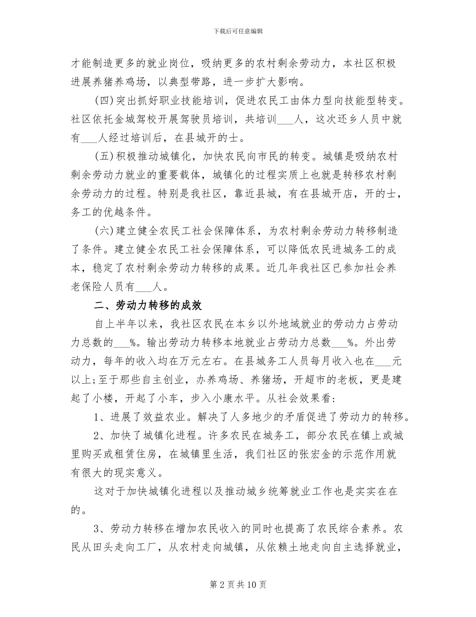 2024年城乡劳动力转移就业上半年总结_第2页
