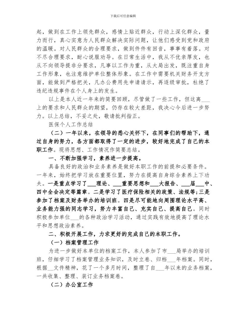 2024年城乡医保工作总结_第2页