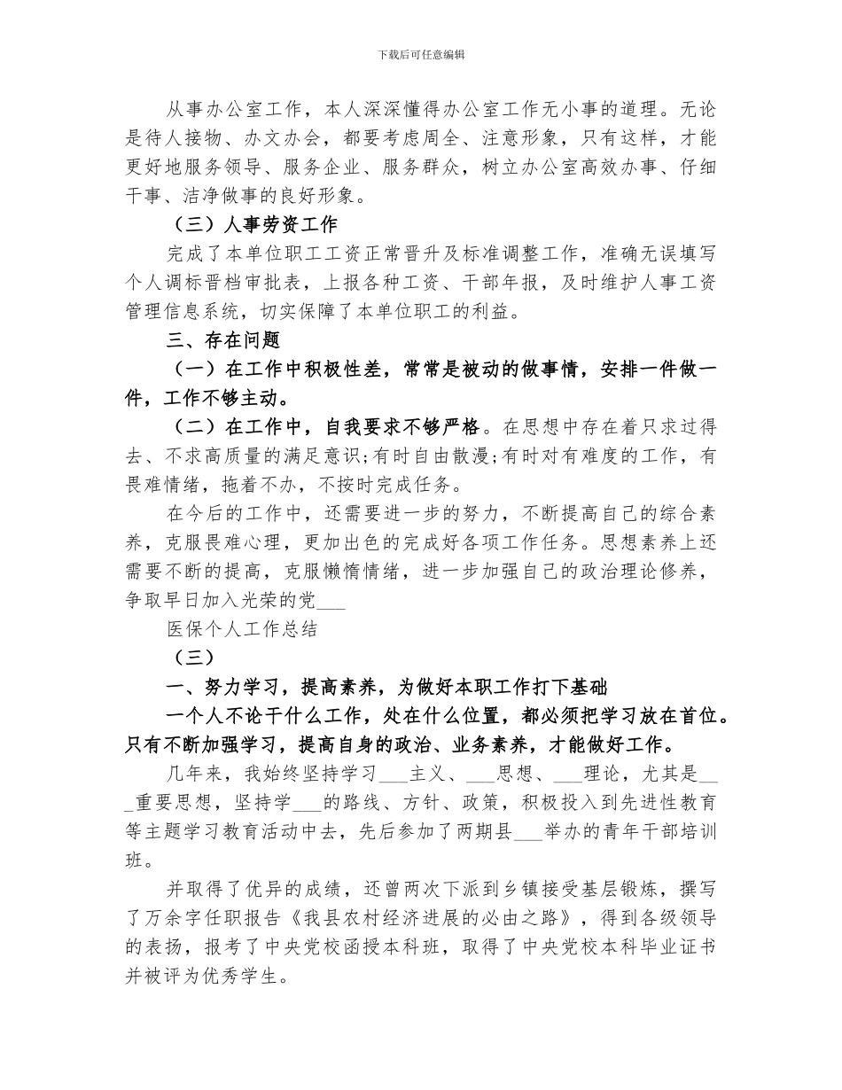 2024年城乡医保工作总结_第3页