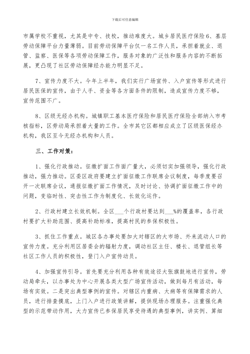 2024年城乡医疗救助工作总结_第2页