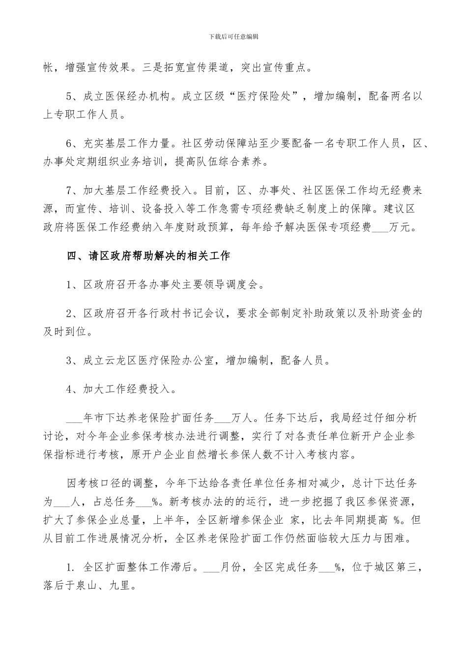 2024年城乡医疗救助工作总结_第3页