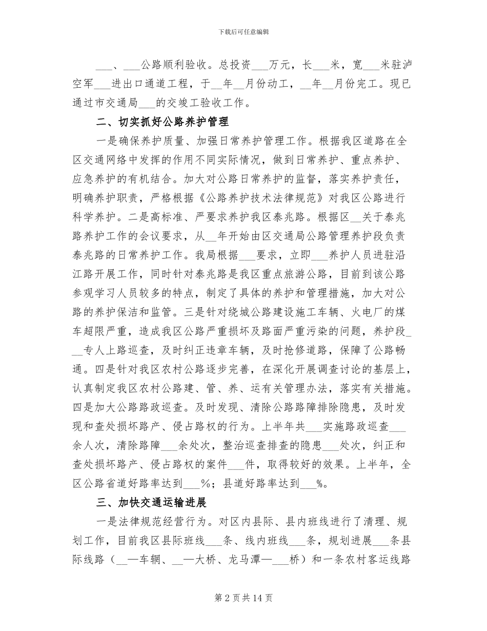 2024年城乡客运一体化半年工作总结_第2页