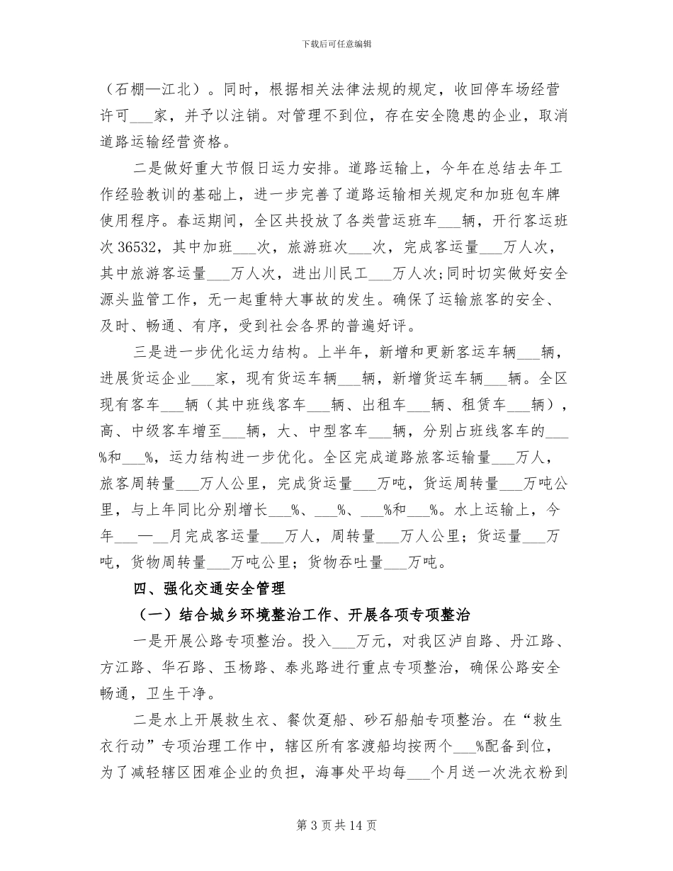 2024年城乡客运一体化半年工作总结_第3页