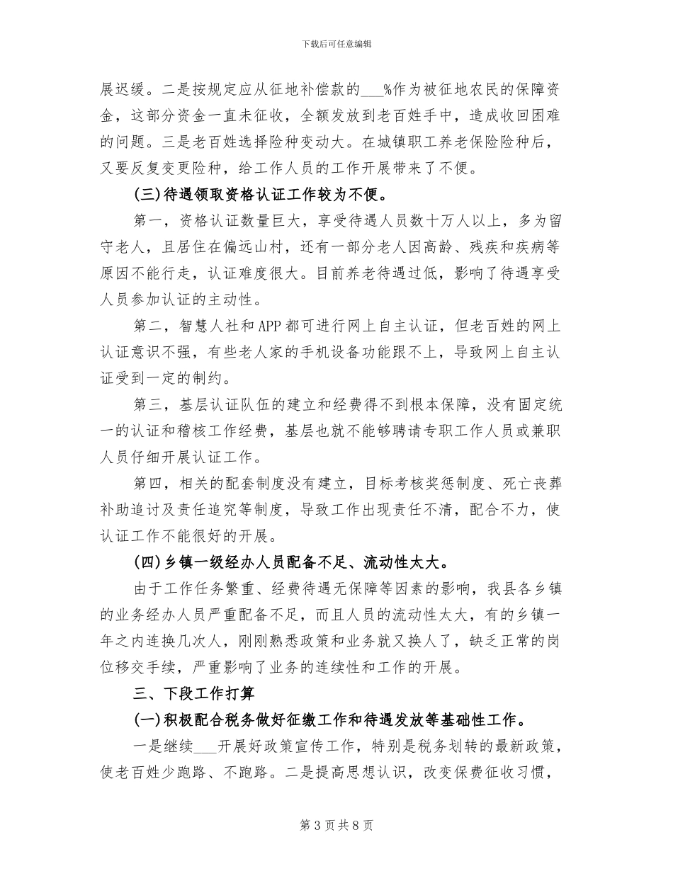 2024年城乡居民养老保险中心工作总结_第3页