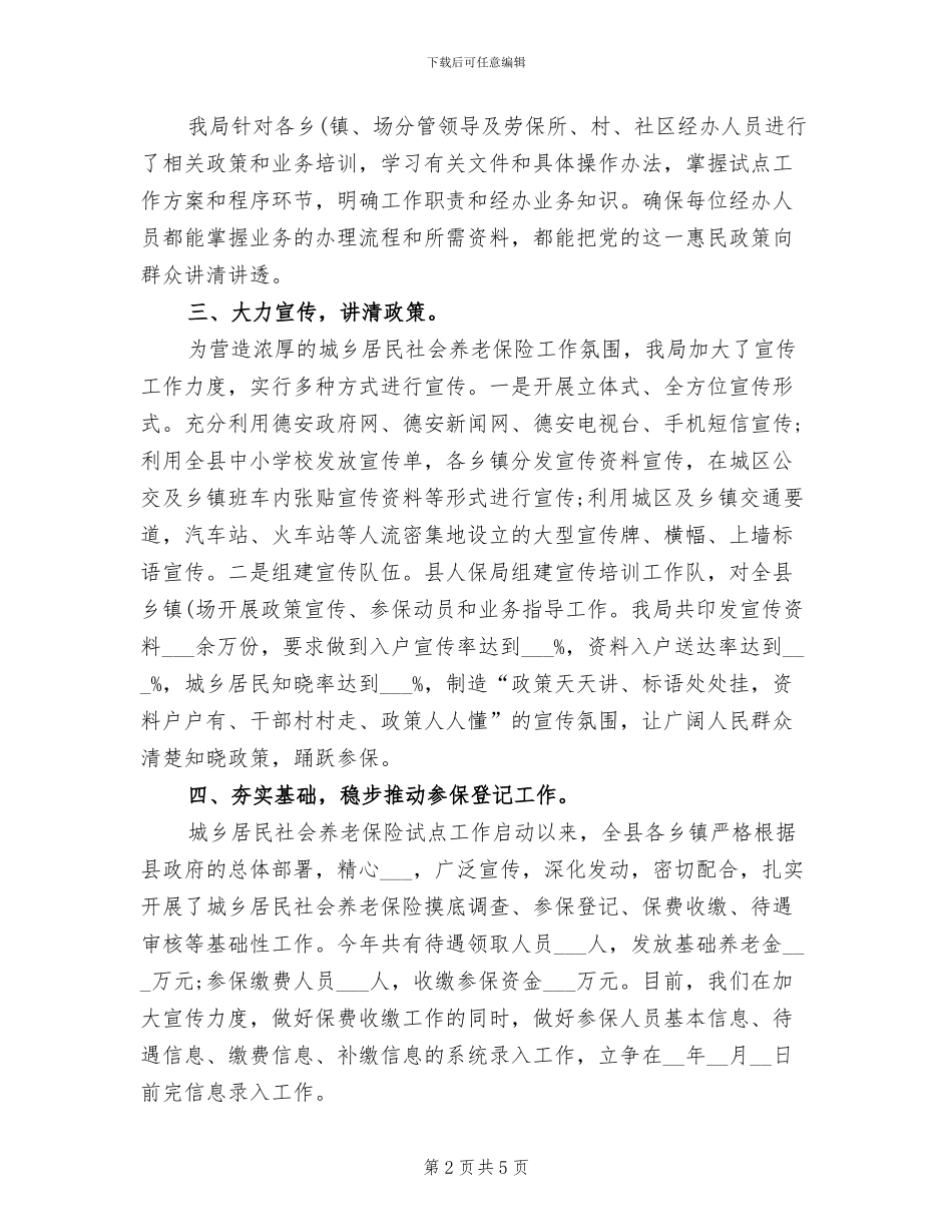 2024年城乡居民社会养老保险年终工作总结_第2页