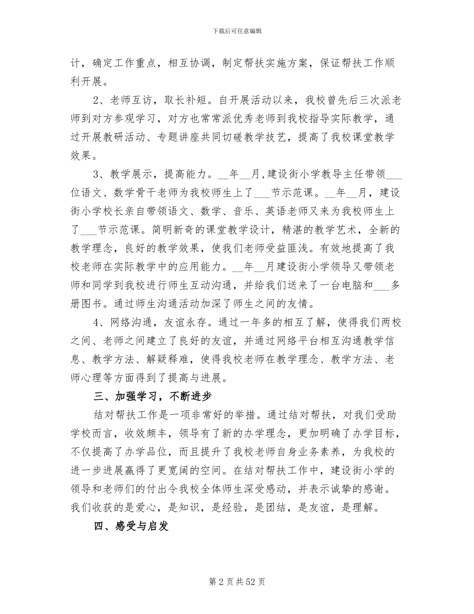 2024年城乡工作总结报告_第2页