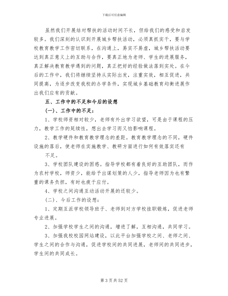 2024年城乡工作总结报告_第3页