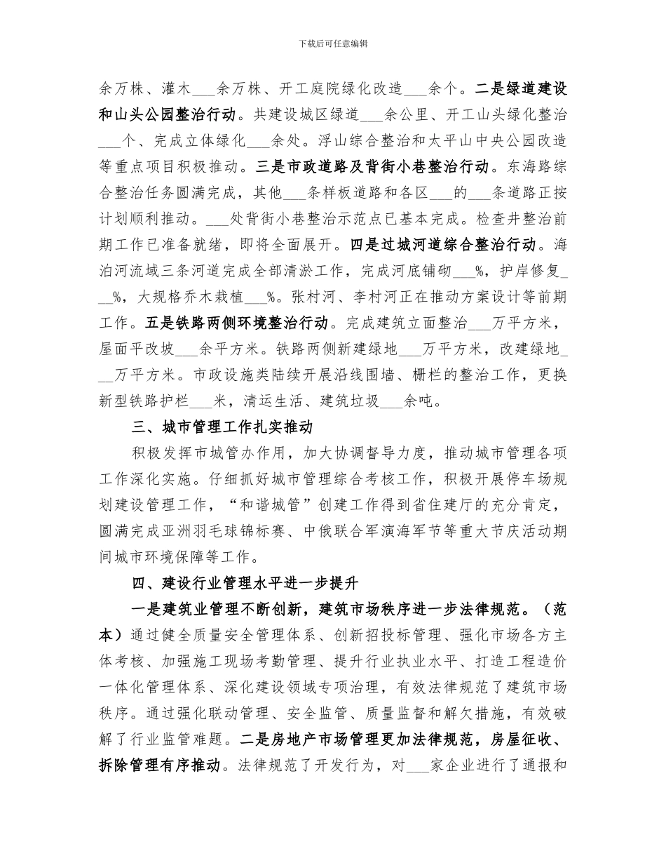 2024年城乡建委工作总结_第2页