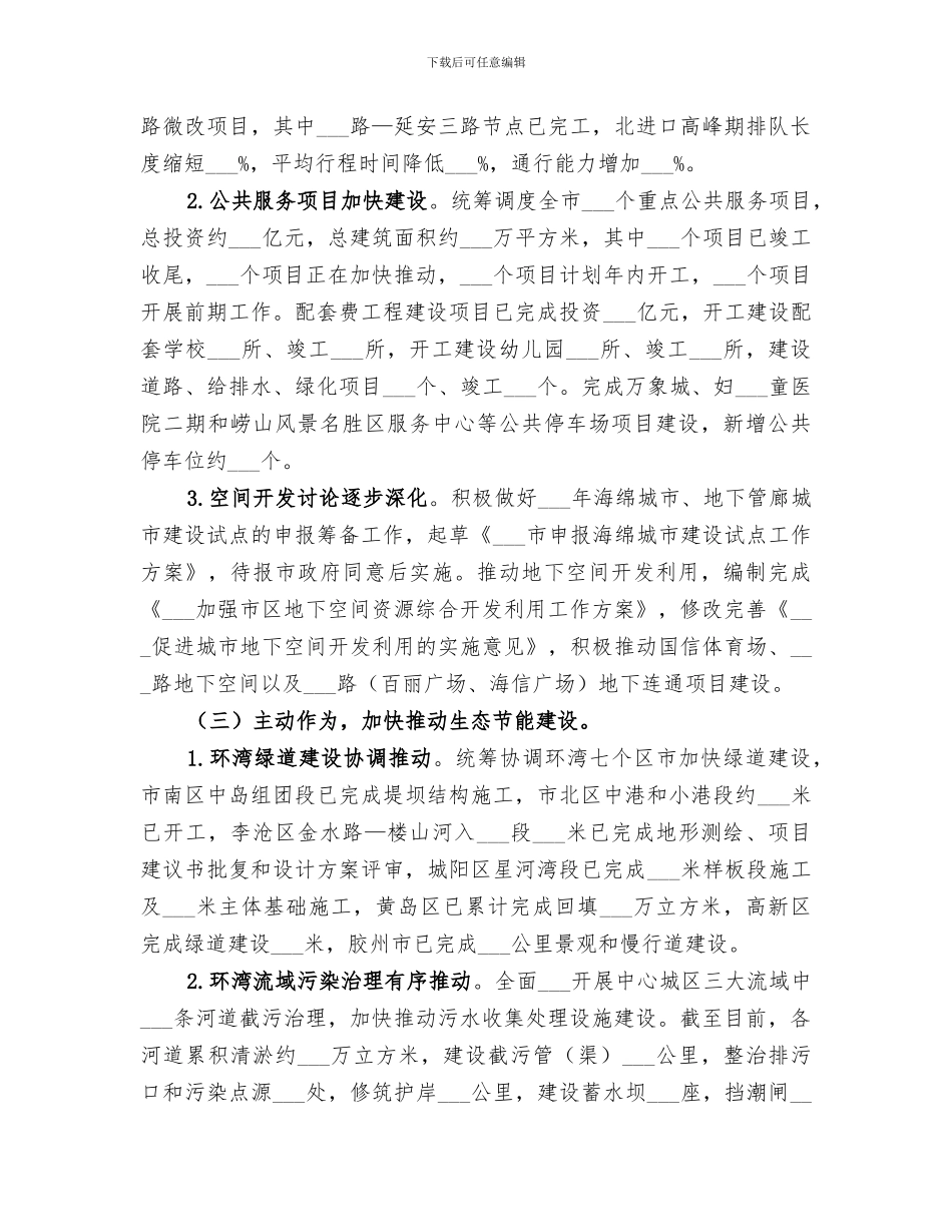 2024年城乡建设委上半年工作总结_第2页