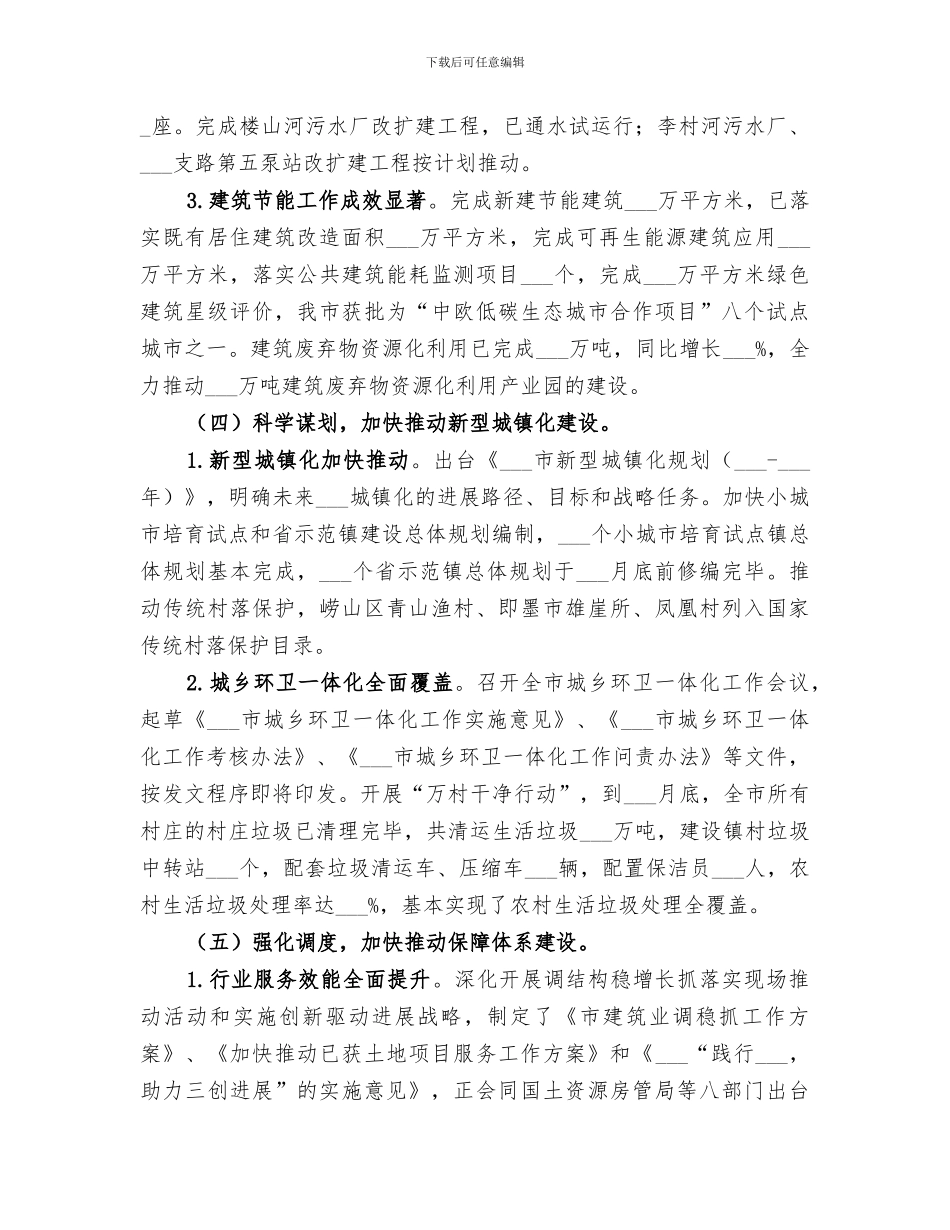 2024年城乡建设委上半年工作总结_第3页