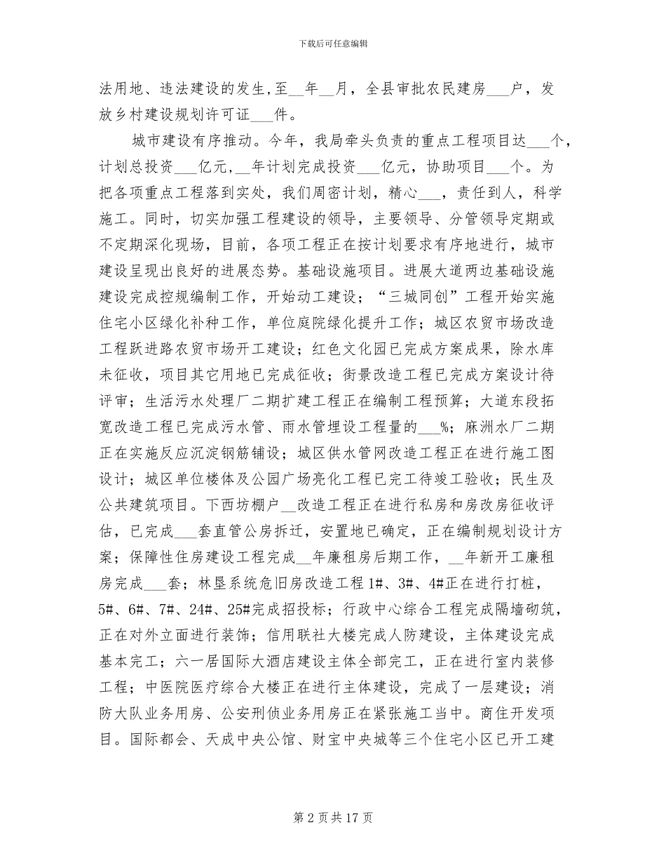 2024年城乡建设局上年工作总结_第2页