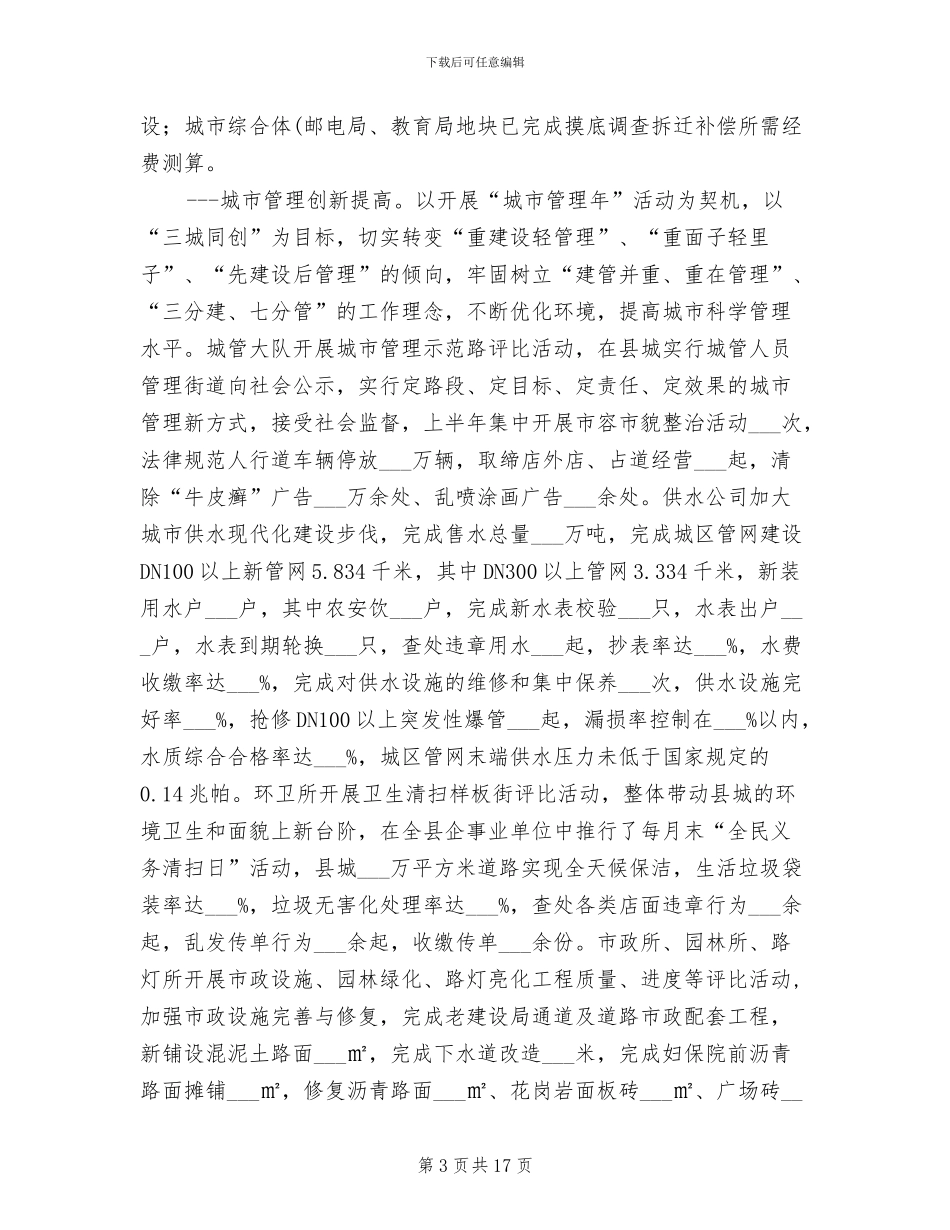 2024年城乡建设局上年工作总结_第3页