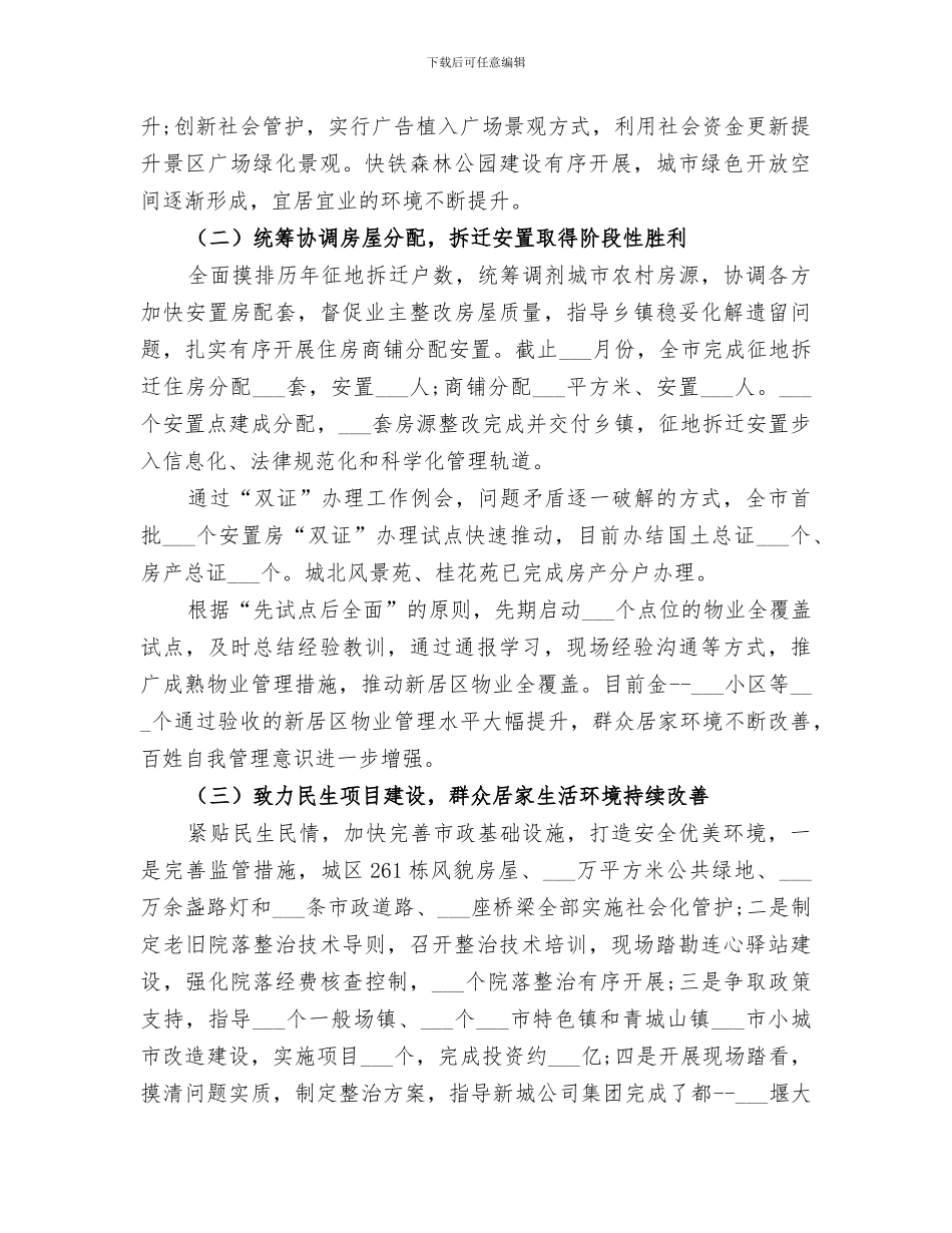 2024年城乡建设局工作总结_第2页