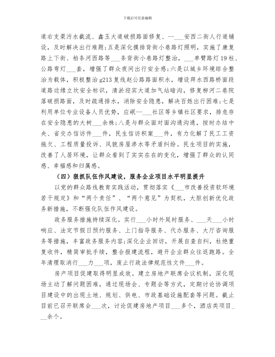 2024年城乡建设局工作总结_第3页