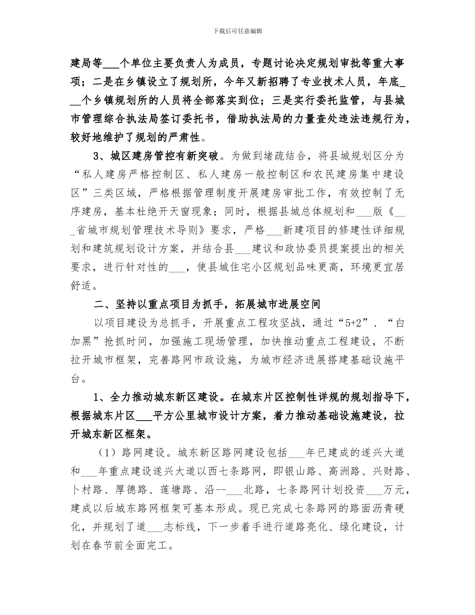 2024年城乡建设局工作总结范本_第2页