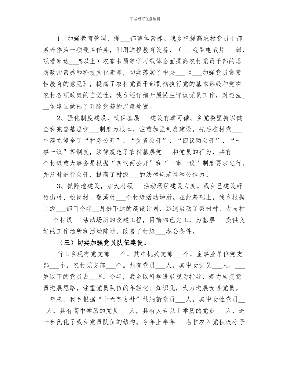 2024年城乡提升战略年终工作总结范文_第3页