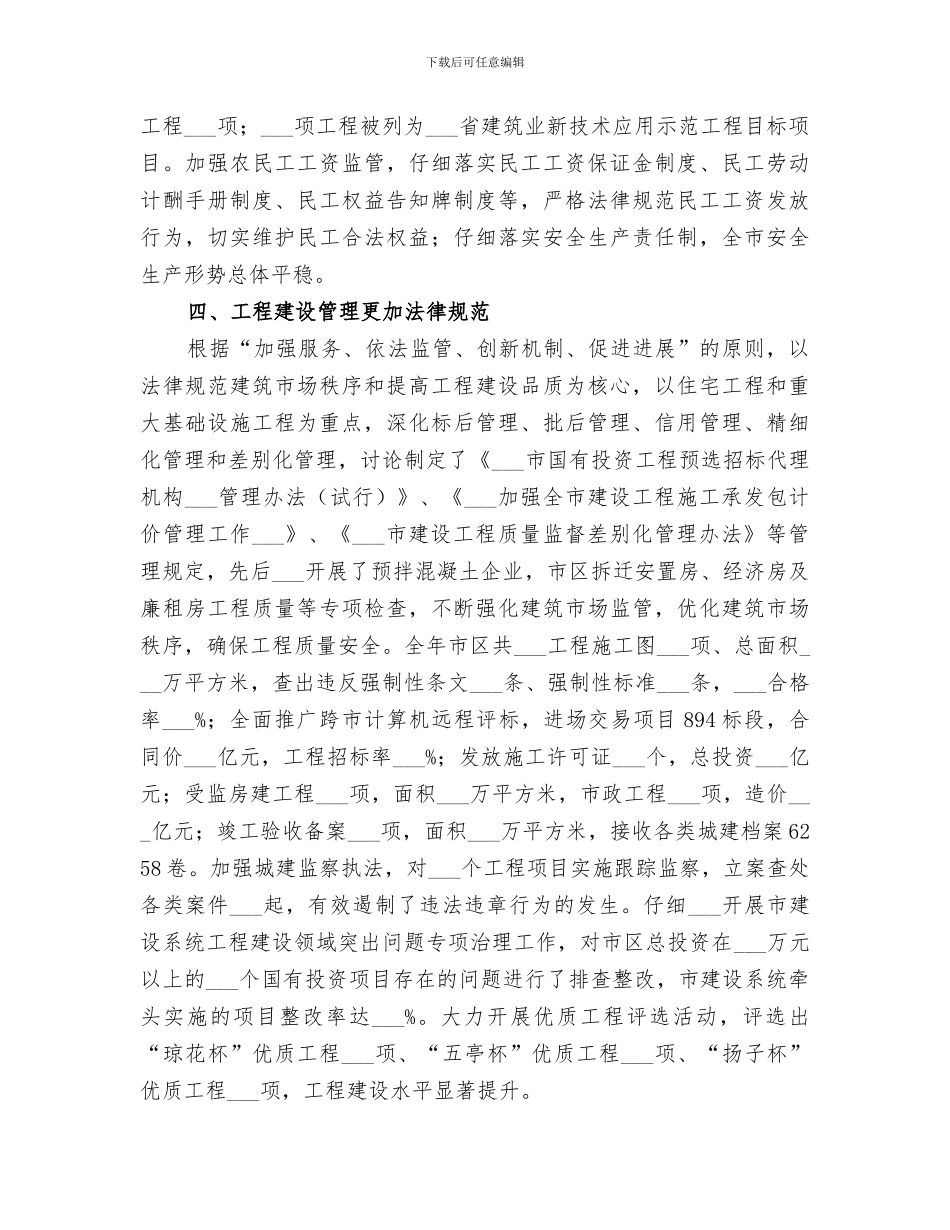 2024年城乡建设工作总结_第3页