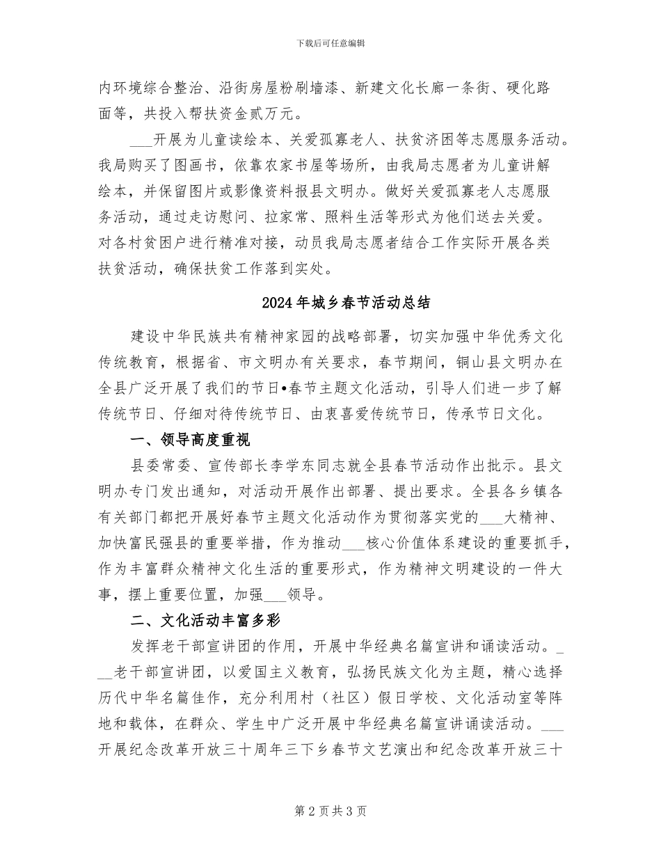 2024年城乡文明结对共建帮扶总结_第2页