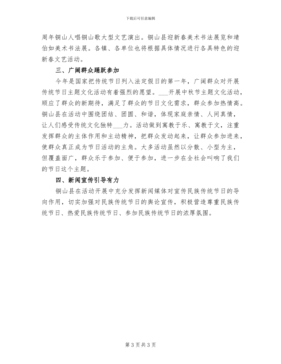 2024年城乡文明结对共建帮扶总结_第3页