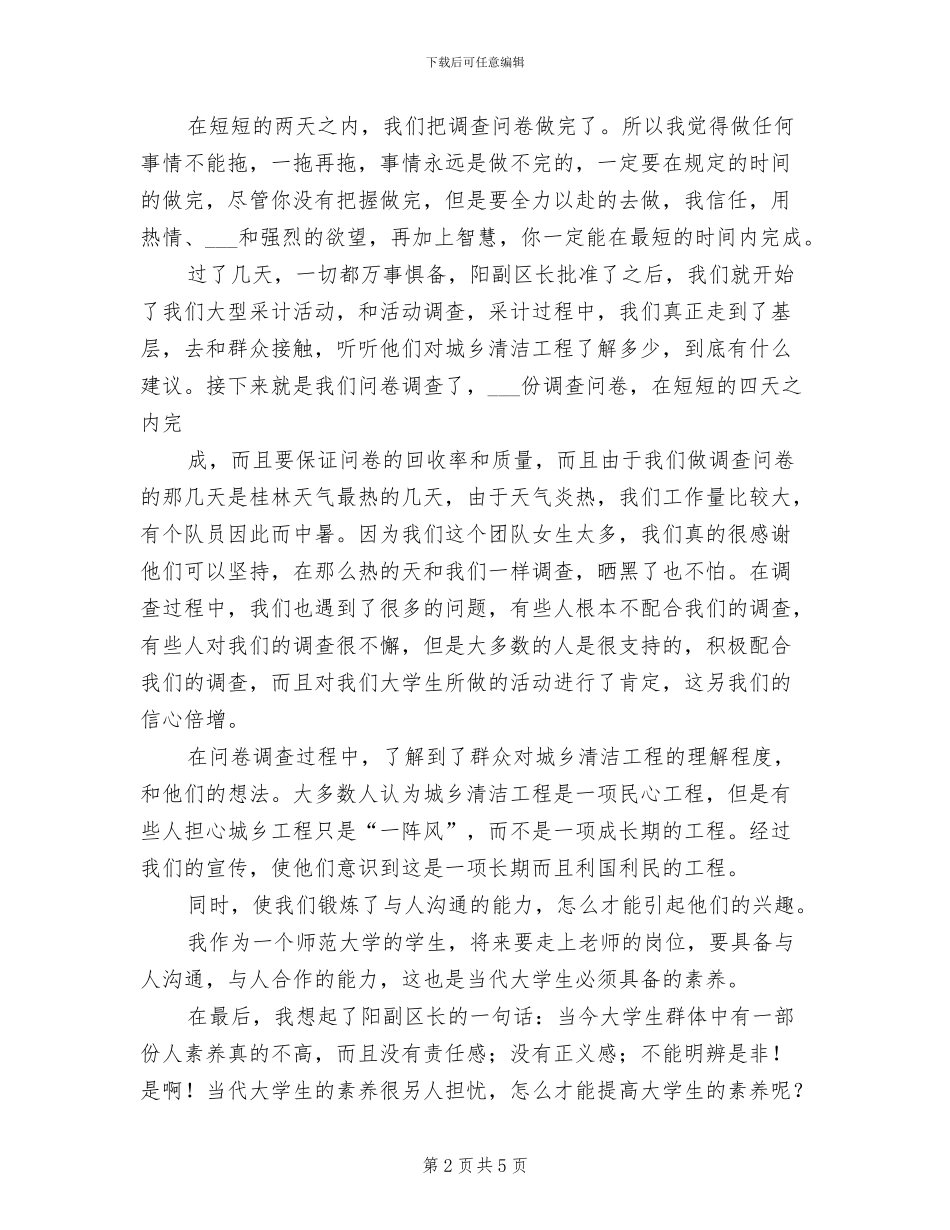 2024年城乡清洁工程办公室挂职个人总结_第2页