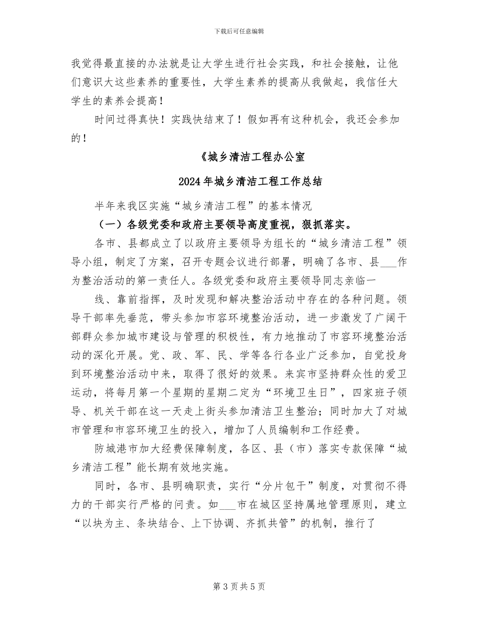 2024年城乡清洁工程办公室挂职个人总结_第3页