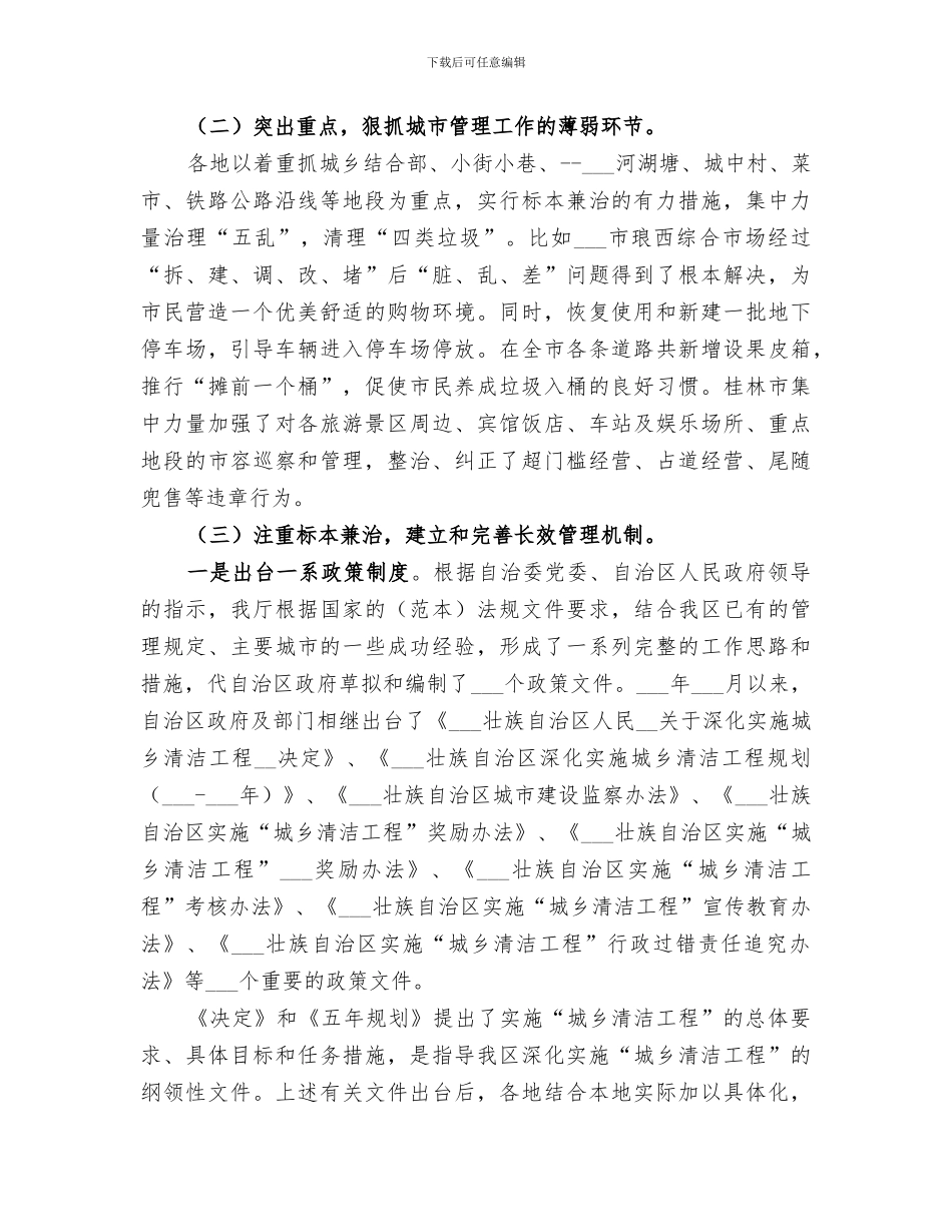 2024年城乡清洁工程工作总结_第2页