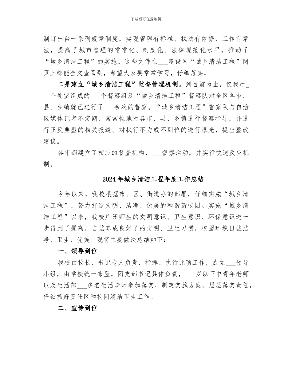 2024年城乡清洁工程工作总结_第3页