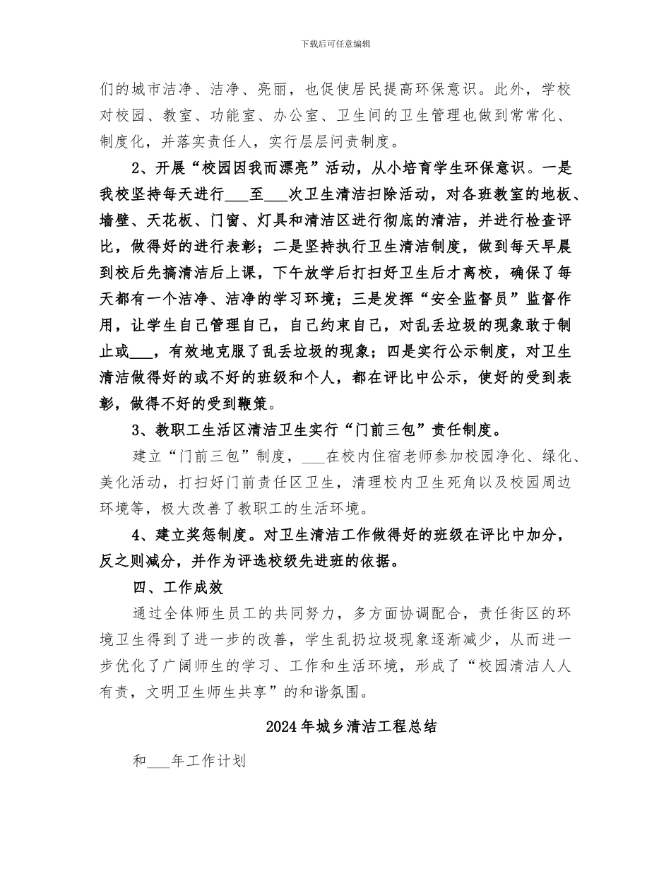 2024年城乡清洁工程年度工作总结_第2页