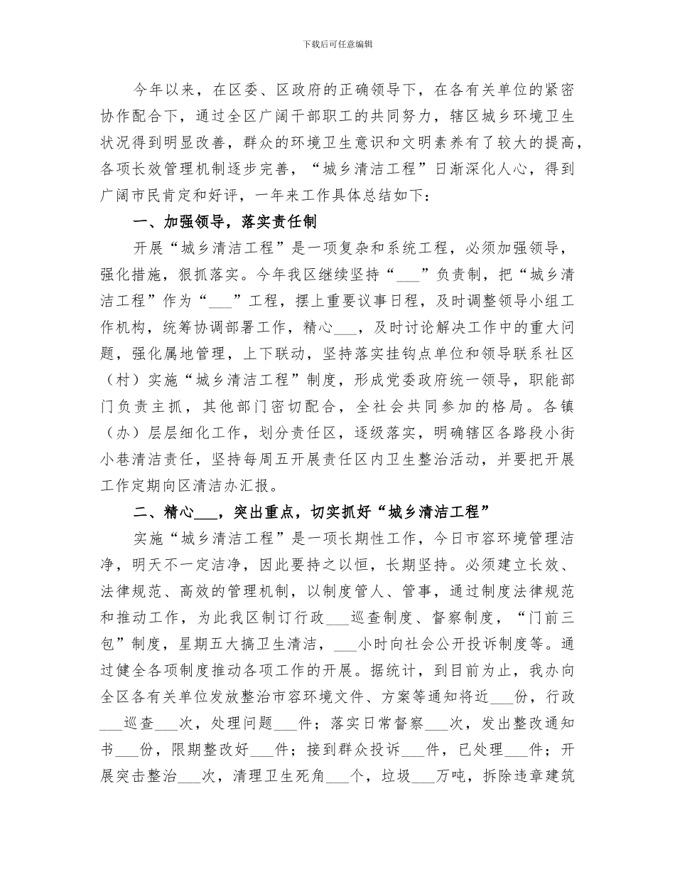 2024年城乡清洁工程年度工作总结_第3页