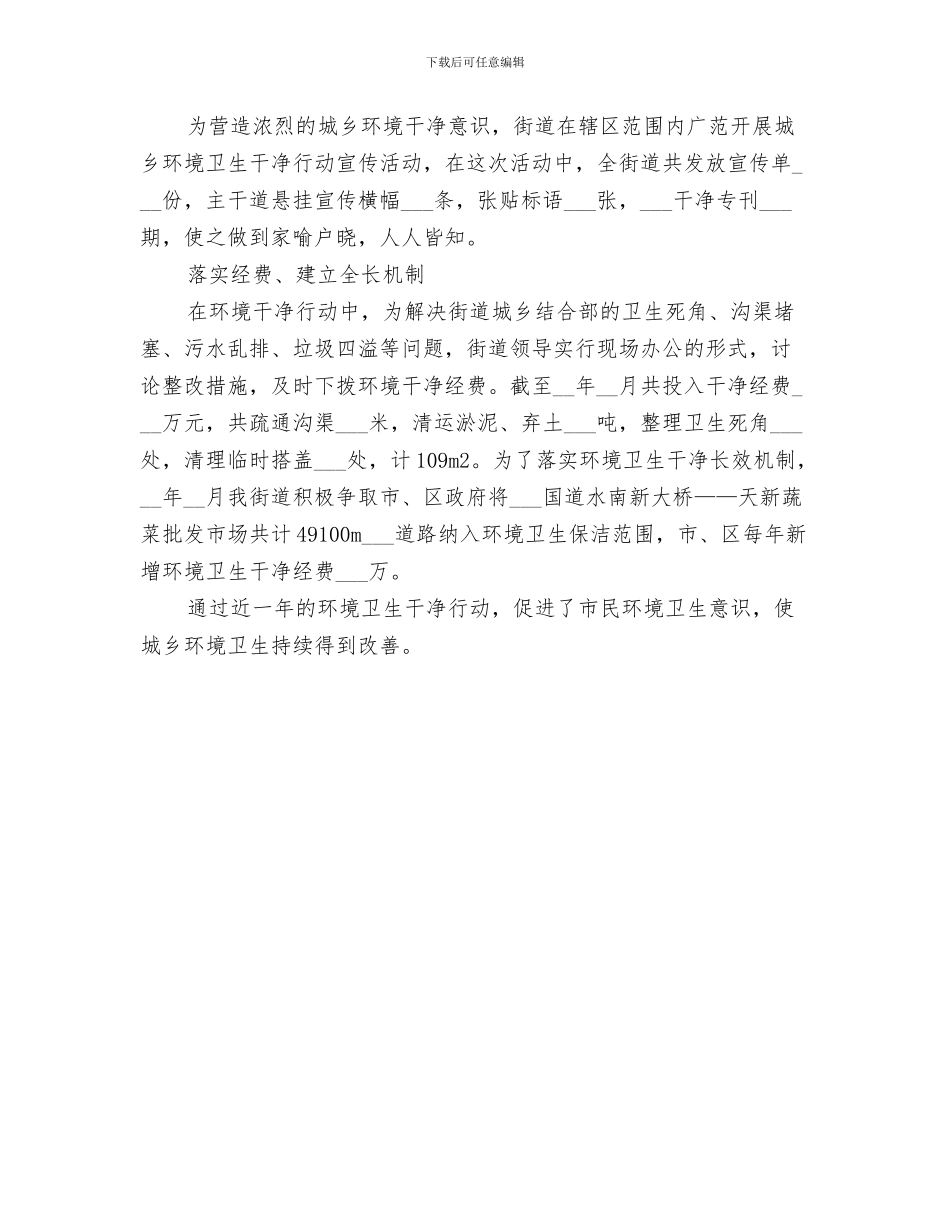 2024年城乡环保所半年工作总结范文_第3页