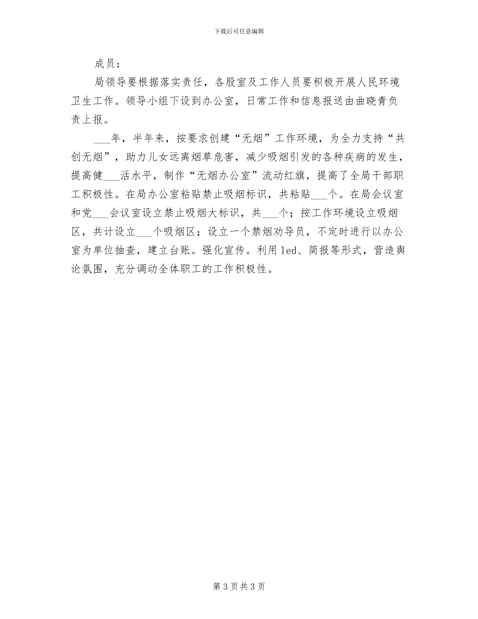 2024年城乡环保整洁行动总结_第3页