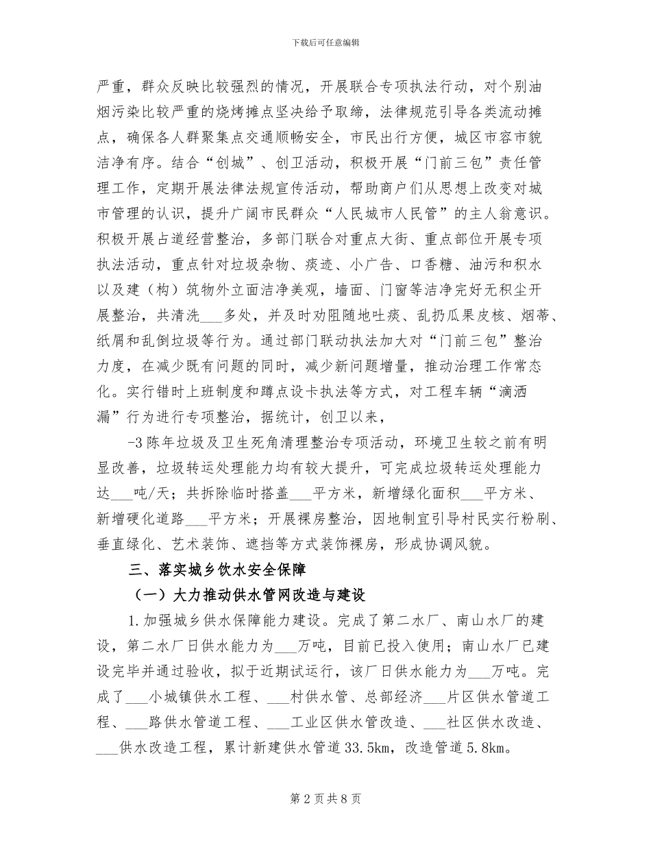 2024年城乡环境卫生整洁行动工作总结_第2页