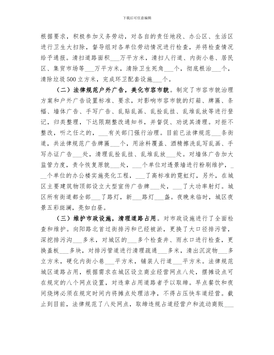 2024年城乡环境大整治总结汇报_第3页