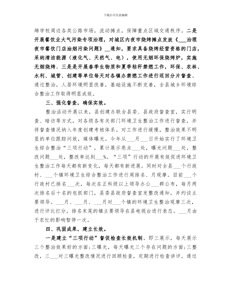 2024年城乡环境卫生综合整治工作总结_第3页