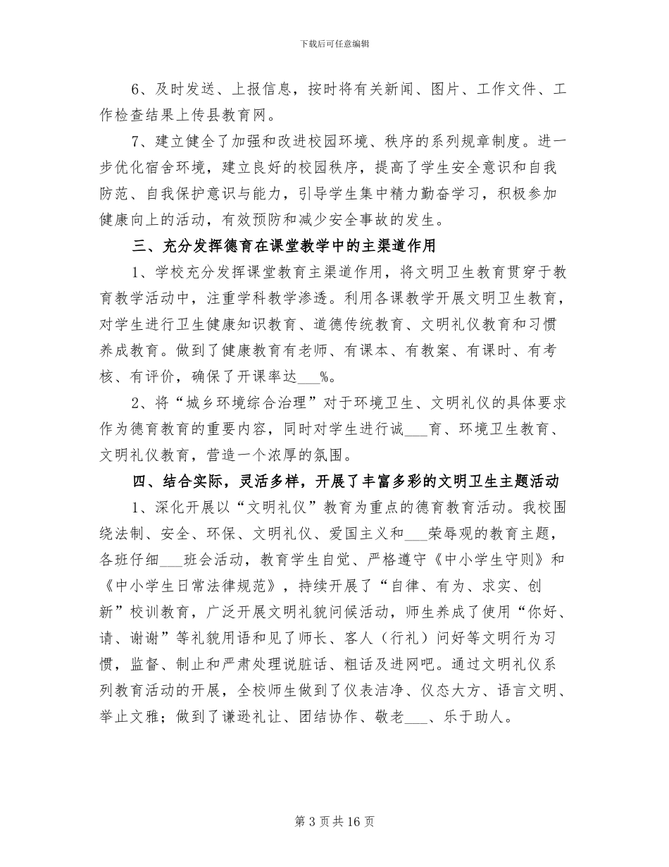 2024年城乡环境治理进学校工作总结_第3页