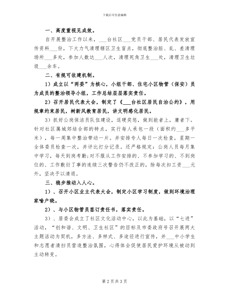 2024年城乡环境综合治理工作小结_第2页